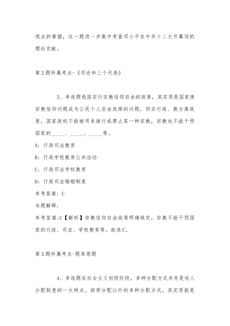 2022年08月四川职业技术学院公开招聘工作人员模拟卷(带答案).docx_第2页