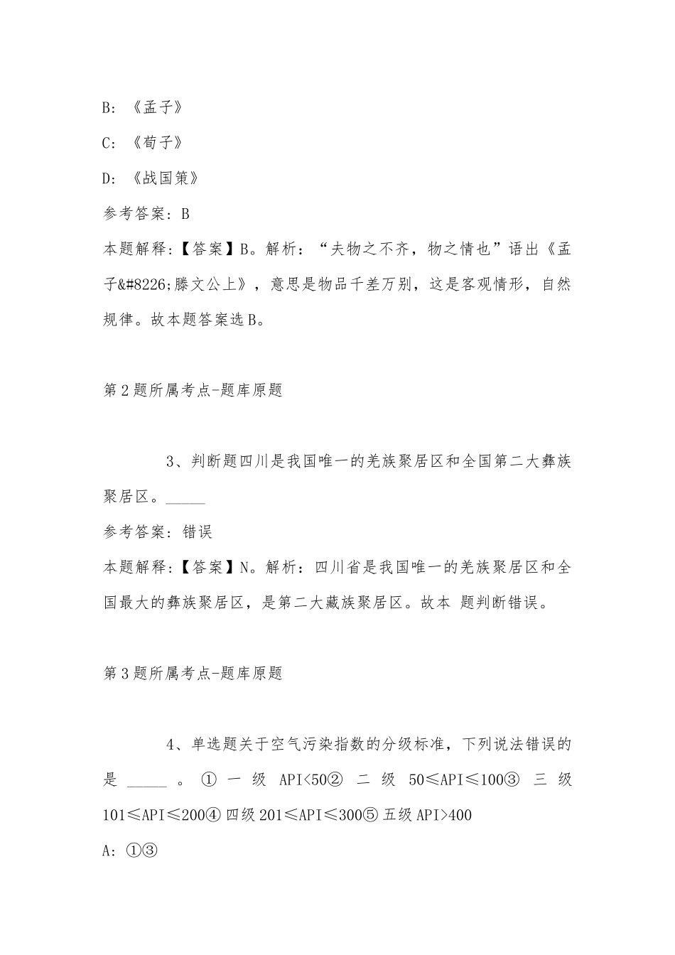 2022年08月苏州大学纺织与服装工程学院陈国强教授课题组招聘科研助理强化练习题(带答案).docx_第2页