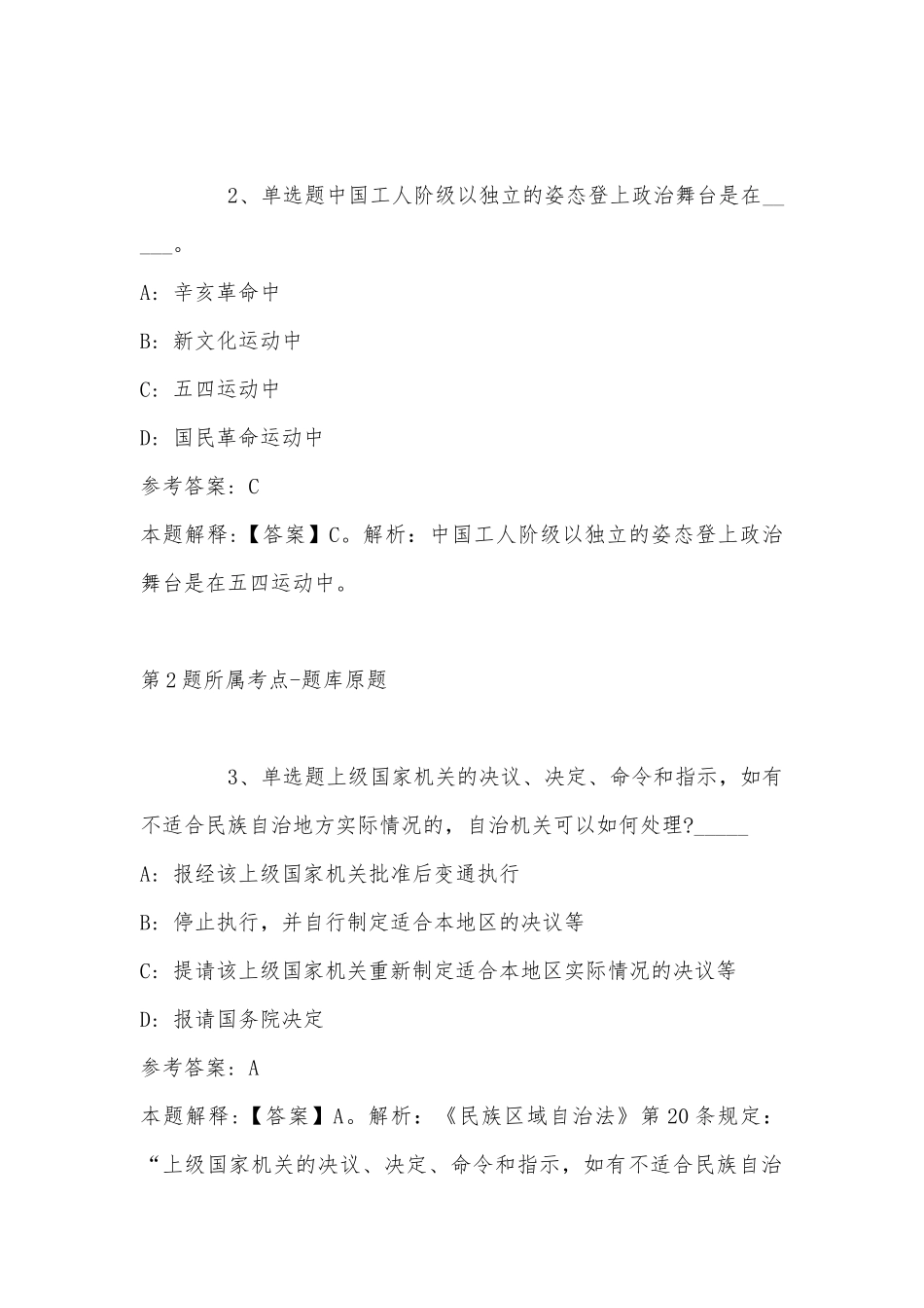 2022年08月苏州高新区狮山横塘街道公开招考网格员模拟题(带答案).docx_第2页