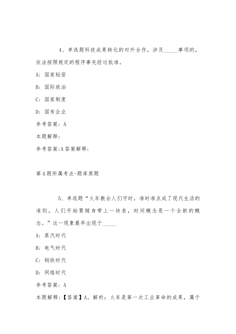 2022年08月苏州工业园区东沙湖小学招聘教师冲刺卷(带答案).docx_第3页
