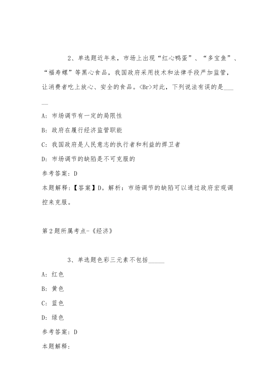 2022年08月苏州工业园区公立医疗机构第二批次公开招聘工作人员模拟卷(带答案).docx_第2页