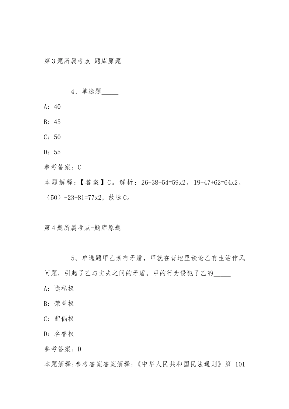 2022年08月苏州工业园区星湾学校招聘临聘人员模拟卷(带答案).docx_第3页