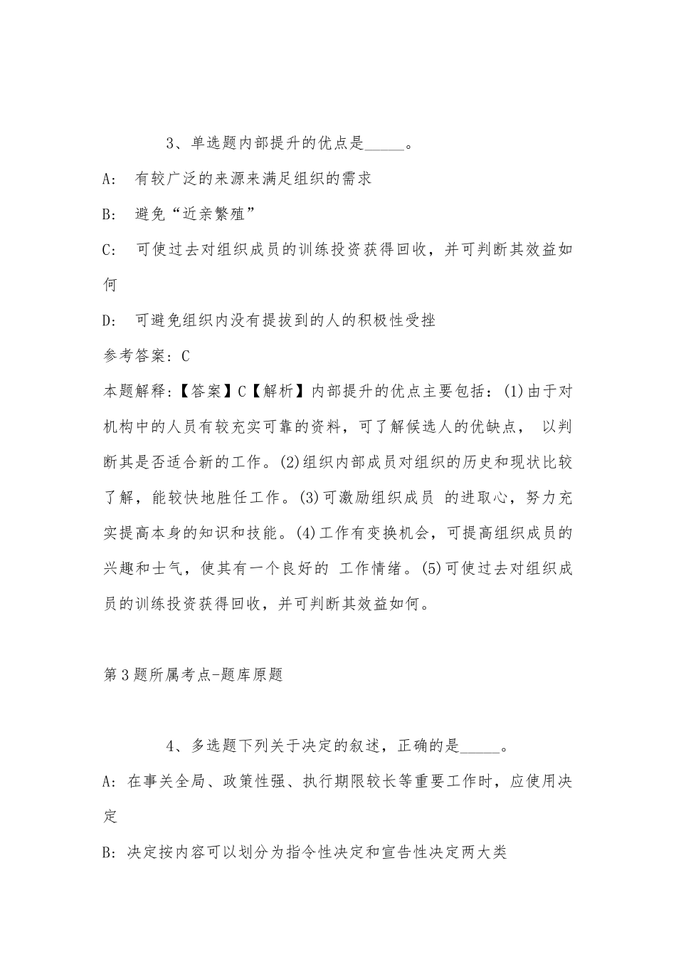 2022年08月天津天奥体育产业有限公司招聘党务专员强化练习题(带答案).docx_第3页