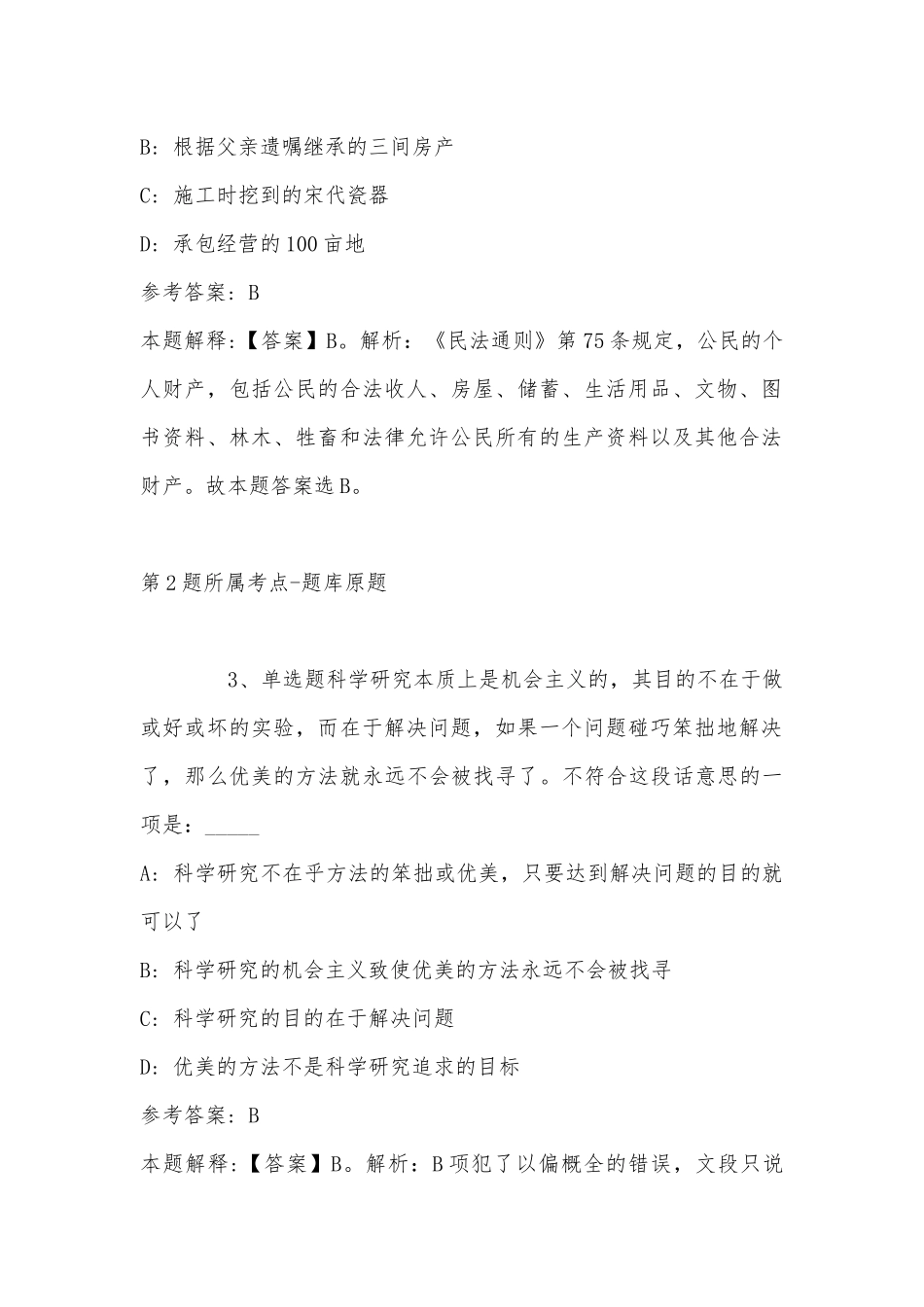 2022年08月温州国际贸易集团有限公司面向社会公开招聘工作人员的冲刺题(带答案).docx_第2页