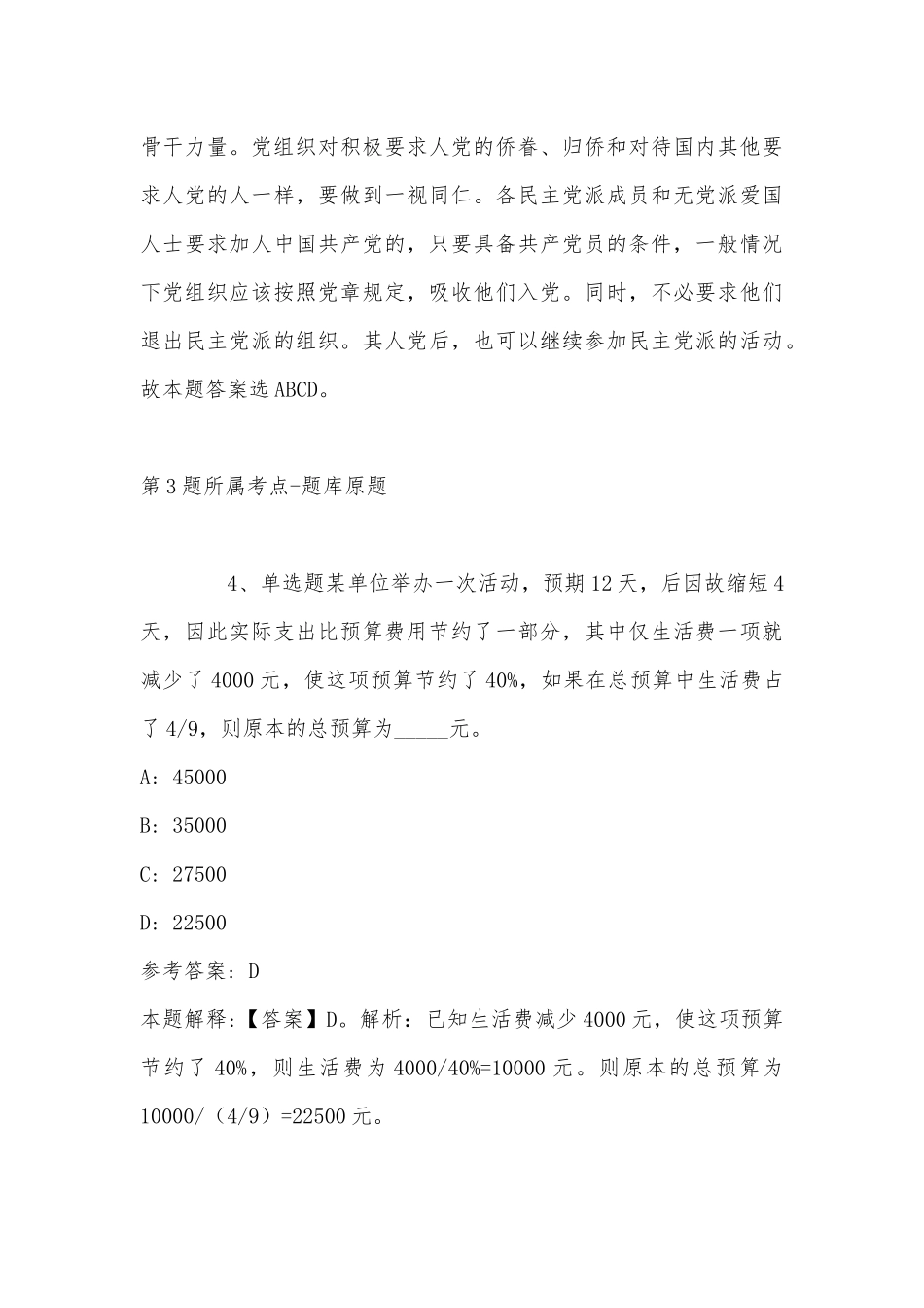 2022年08月温州雁荡电影院线有限公司面向社会公开招聘工作人员的模拟卷(带答案).docx_第3页
