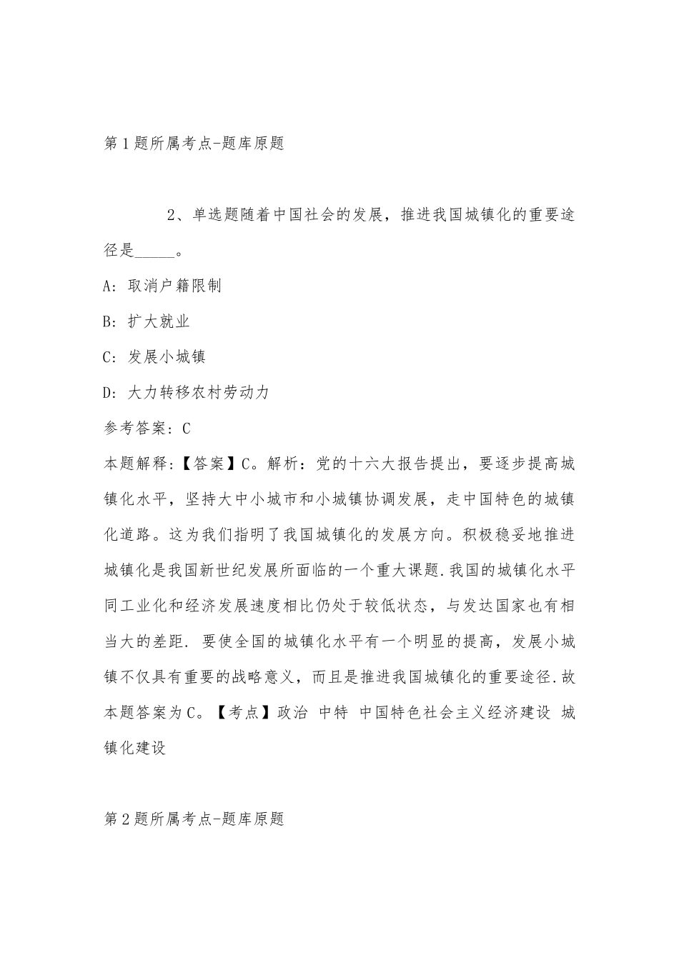 2022年08月香港中文大学（深圳）科比尔卡创新药物开发研究院胡红丽项目组博士后招聘强化练习题(带答案).docx_第2页