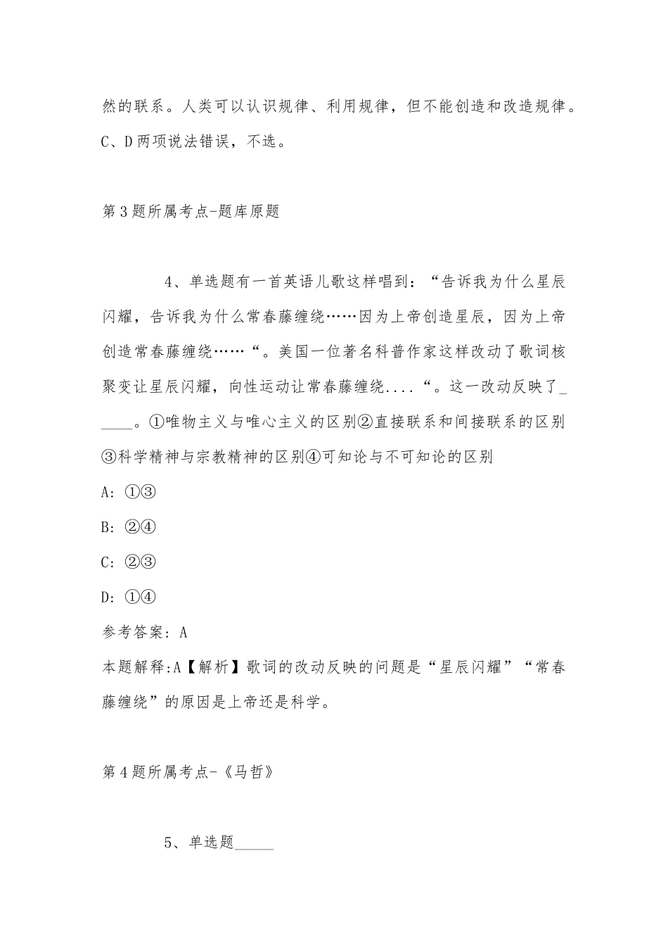 2022年08月香港中文大学（深圳）机器人与智能制造研究院付樟华项目组博士后招聘模拟题(带答案).docx_第3页