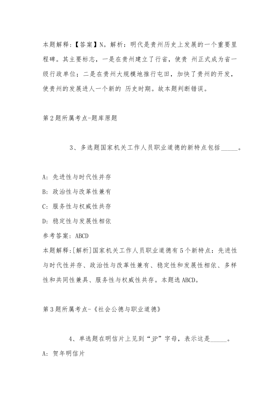 2022年08月香港中文大学（深圳）科比尔卡创新药物开发研究院叶德全项目组高级实验室工程师招聘模拟题(带答案).docx_第2页