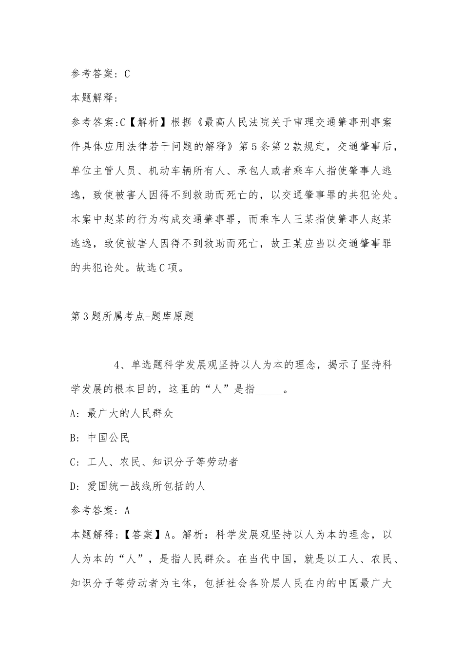 2022年08月香港中文大学（深圳）理工学院周艳项目组博士后招聘强化练习题(带答案).docx_第3页