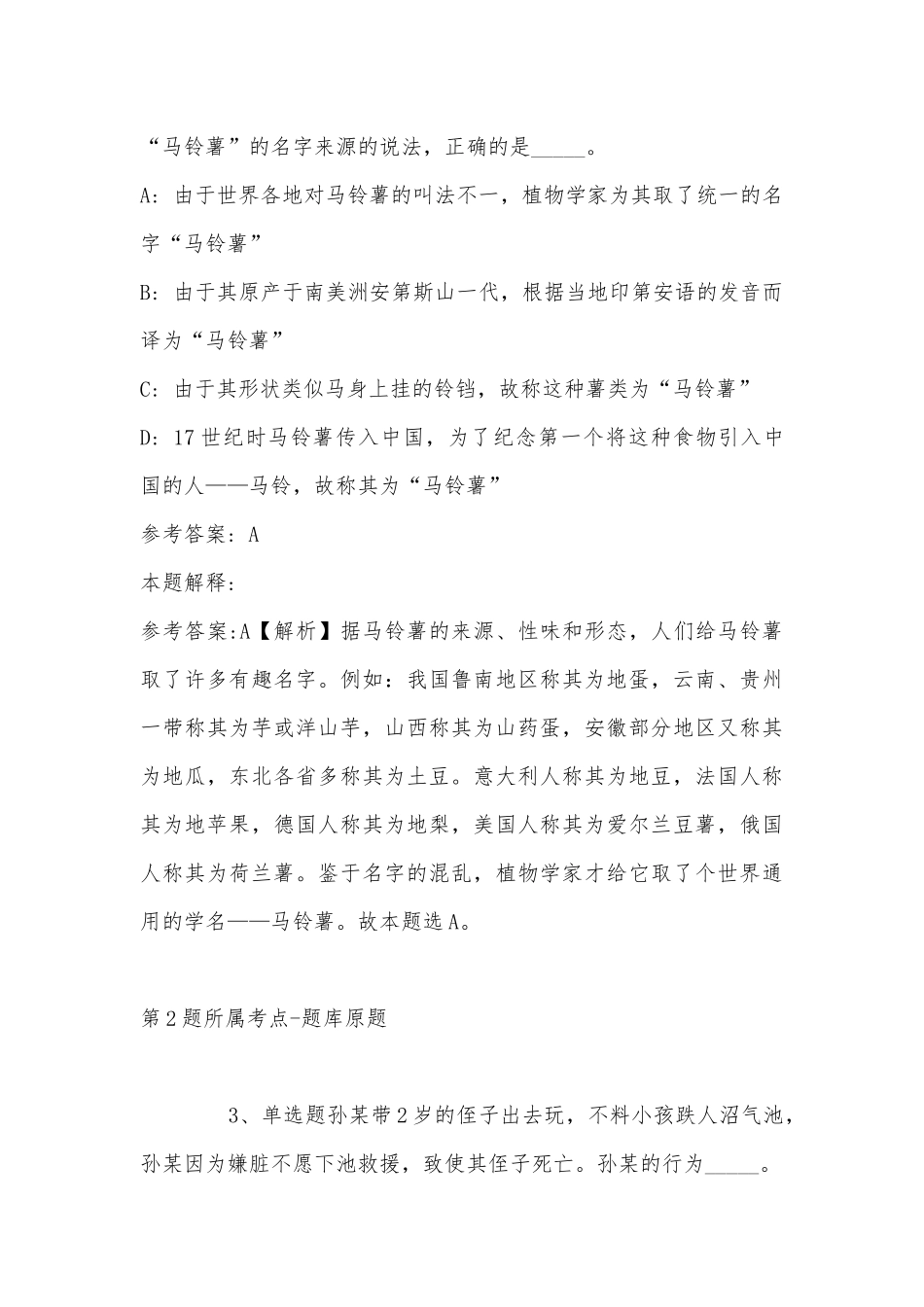 2022年08月香港中文大学（深圳）理工学院朱世平项目组博士后招聘强化练习卷(带答案).docx_第2页