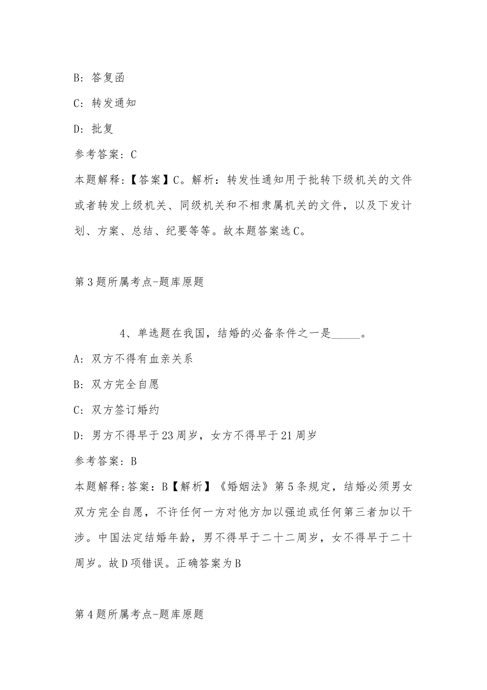 2022年08月香港中文大学（深圳）生命与健康科学学院李宗夷项目组博士后招聘冲刺题(带答案).docx_第3页