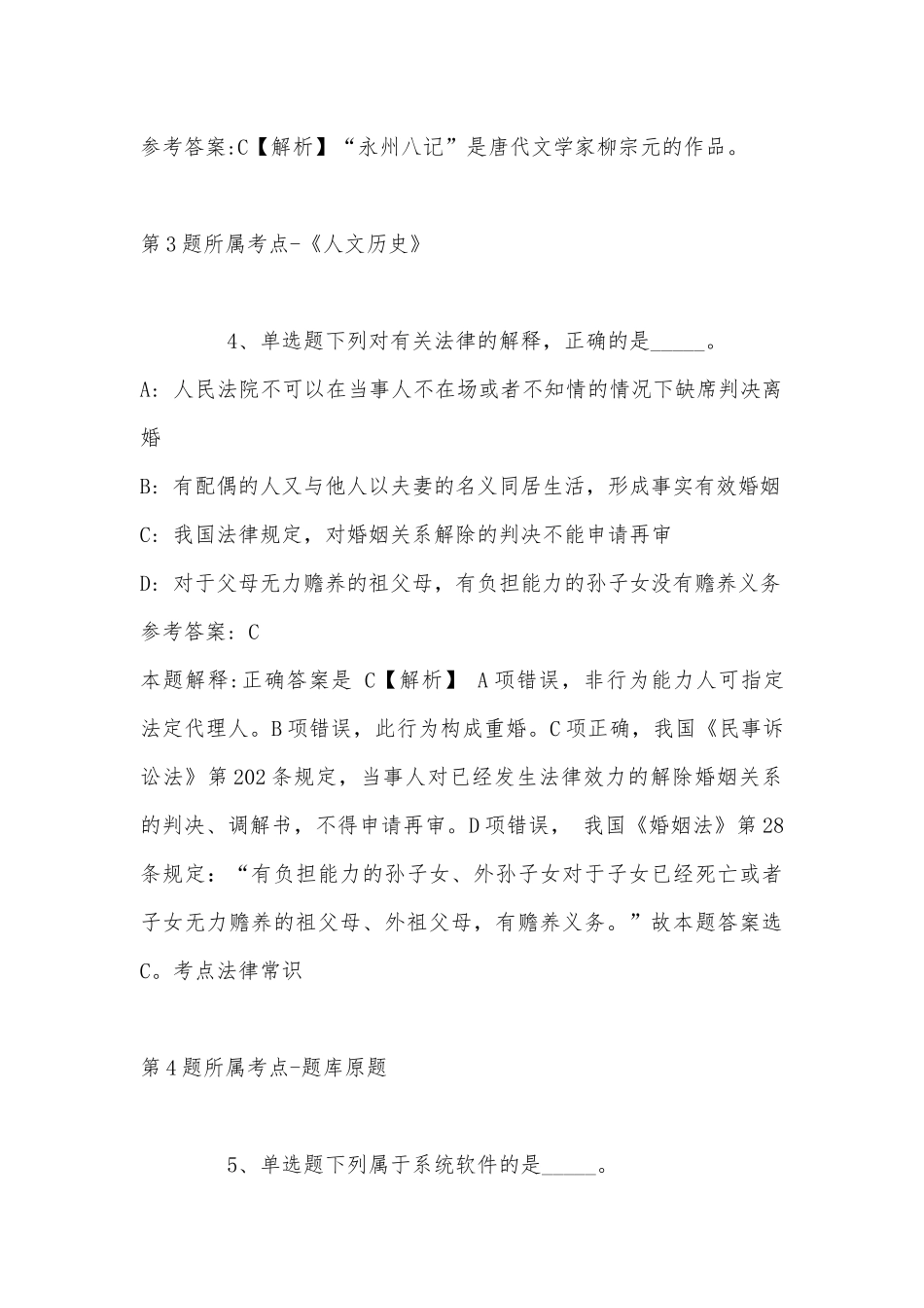 2022年08月香港中文大学（深圳）数据科学学院陈天石项目组博士后招聘模拟题(带答案).docx_第3页