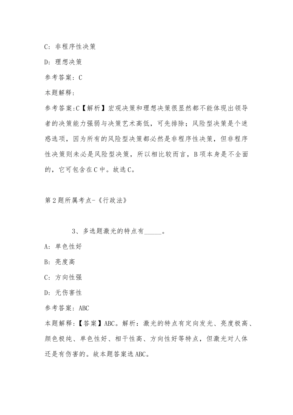 2022年08月延安大学西安创新学院暑期文学院专职教师招聘强化练习题(带答案).docx_第2页