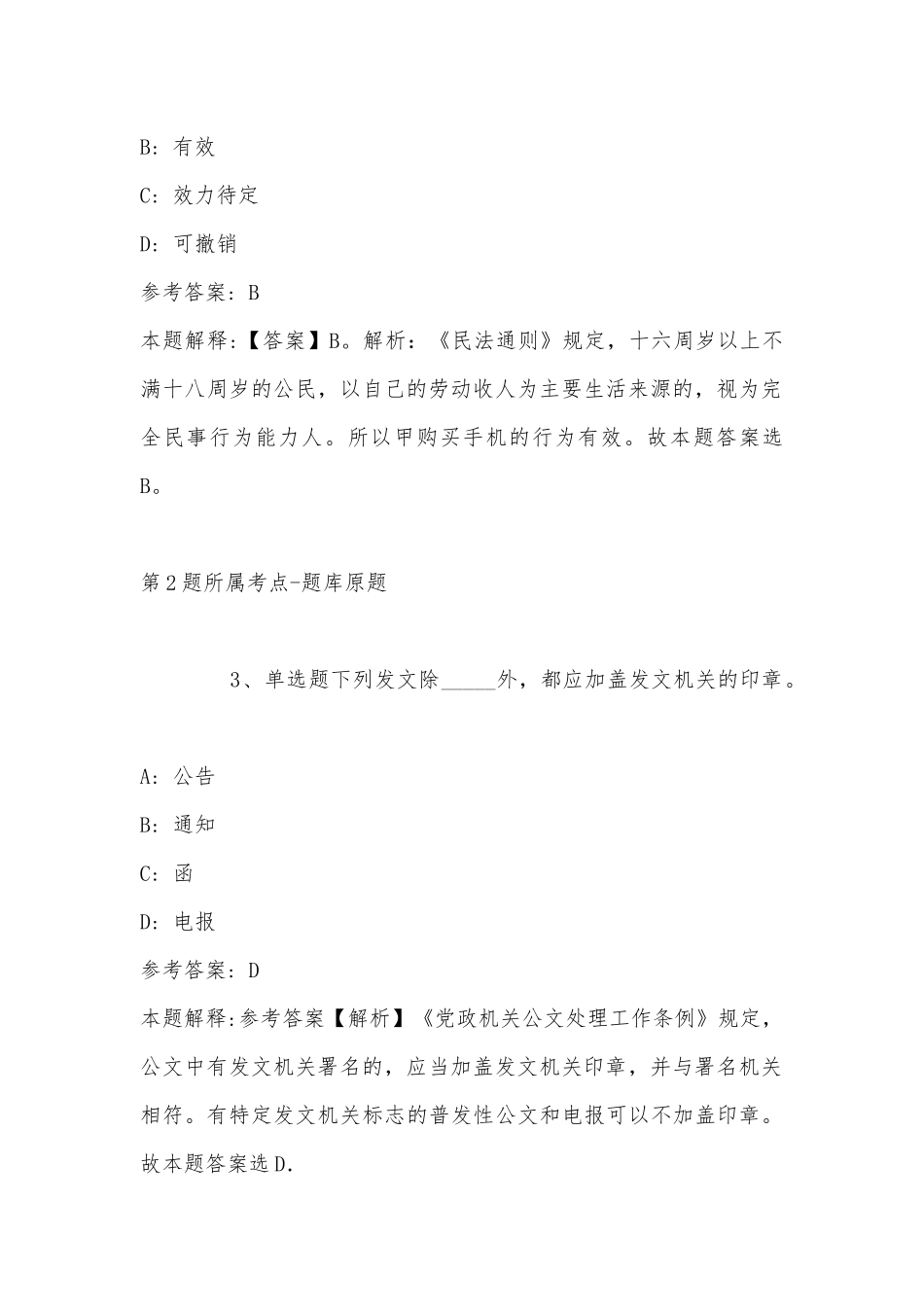 2022年08月长春天然气集团有限公司招聘工作人员模拟题(带答案).docx_第2页