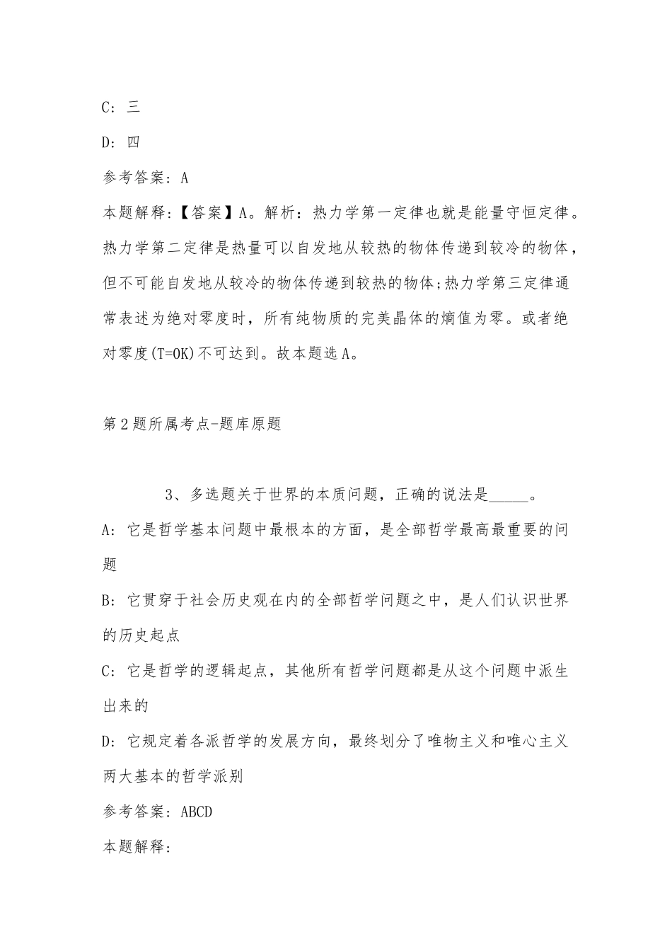 2022年08月浙江大学后勤集团实验技术服务专员招聘强化练习题(带答案).docx_第2页