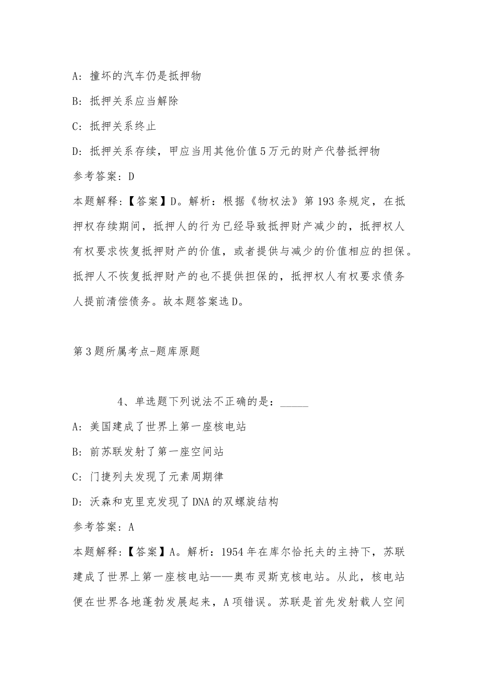 2022年08月浙江东方职业技术学院预制菜产业发展研究院人才招聘强化练习卷(带答案).docx_第3页