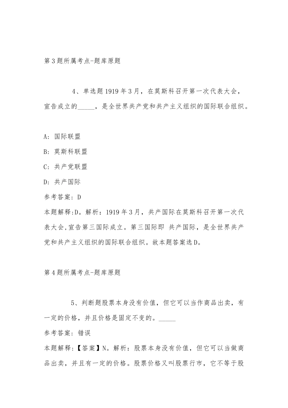 2022年08月中国电信集团有限公司政企服务事业群度公开招聘强化练习卷(带答案).docx_第3页