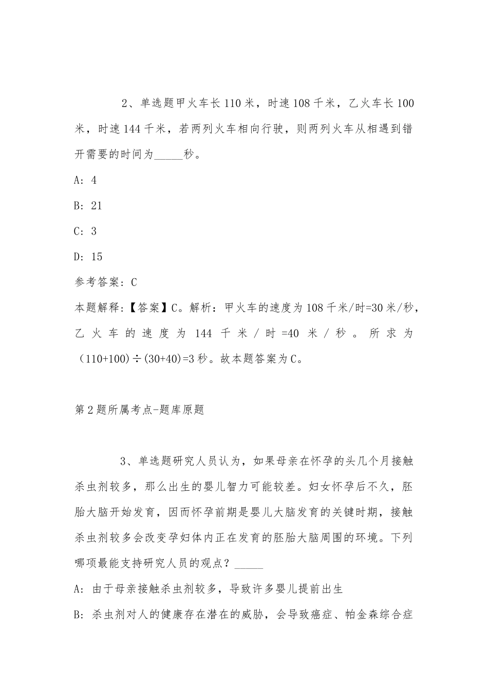 2022年08月中国海洋大学韩国研究中心招聘科研助理强化练习卷(带答案).docx_第2页