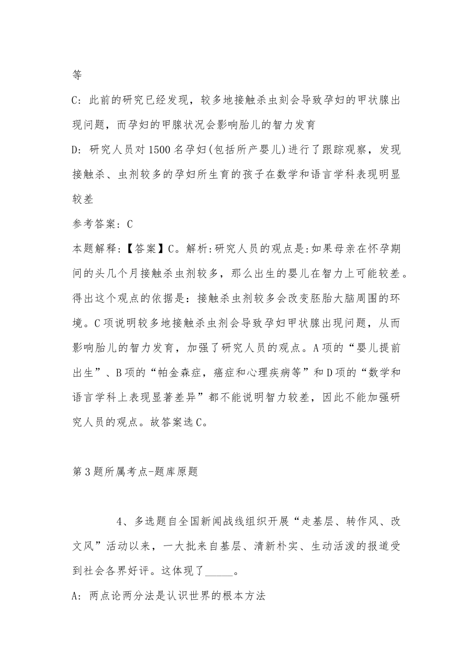 2022年08月中国海洋大学韩国研究中心招聘科研助理强化练习卷(带答案).docx_第3页
