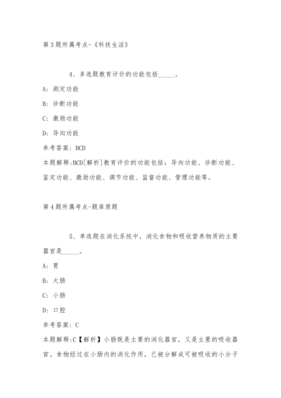 2022年08月中国华录集团有限公司总部公开招聘职能部门岗位模拟卷(带答案).docx_第3页