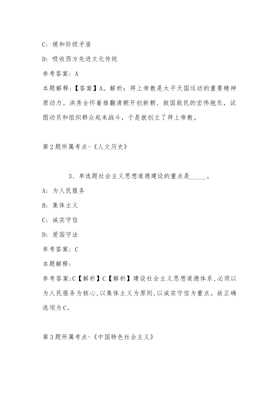 2022年08月重庆三峰环境集团股份有限公司所属子企业下旬招聘模拟题(带答案).docx_第2页