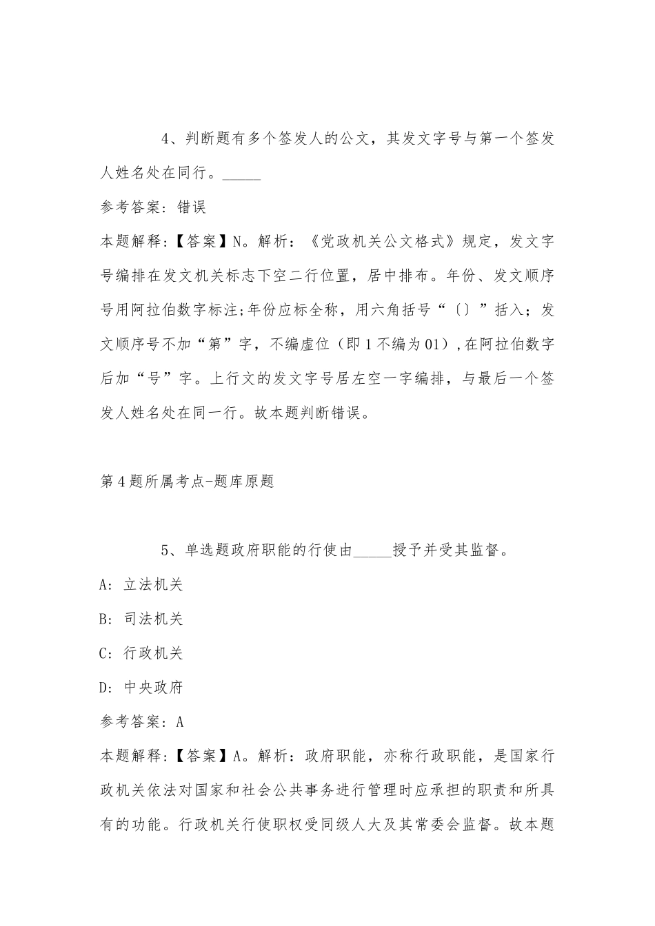 2022年08月重庆三峰环境集团股份有限公司所属子企业下旬招聘模拟题(带答案).docx_第3页