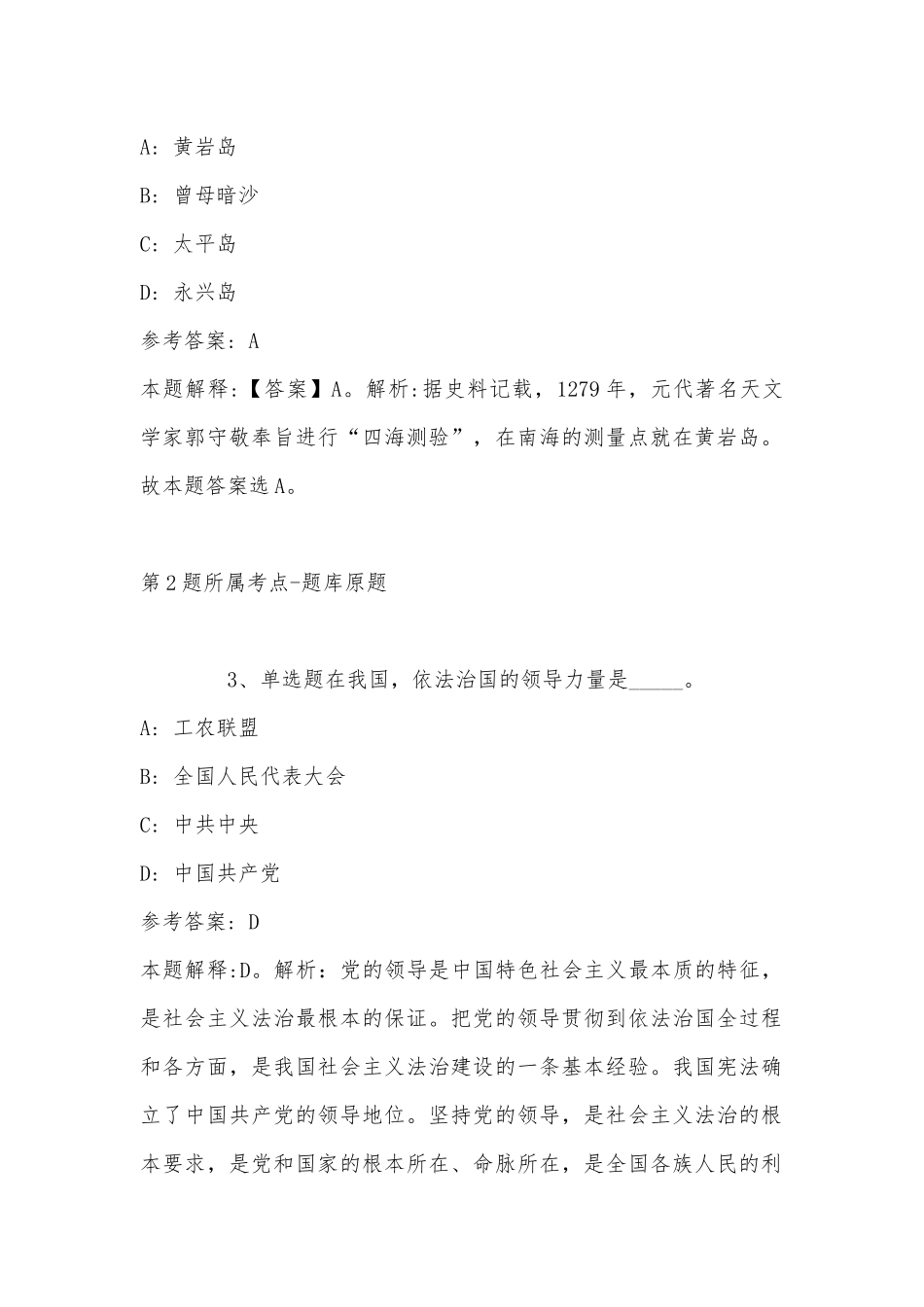 2022年08月重庆商务职业学院第三季度编外聘用工作人员招聘冲刺卷(带答案).docx_第2页