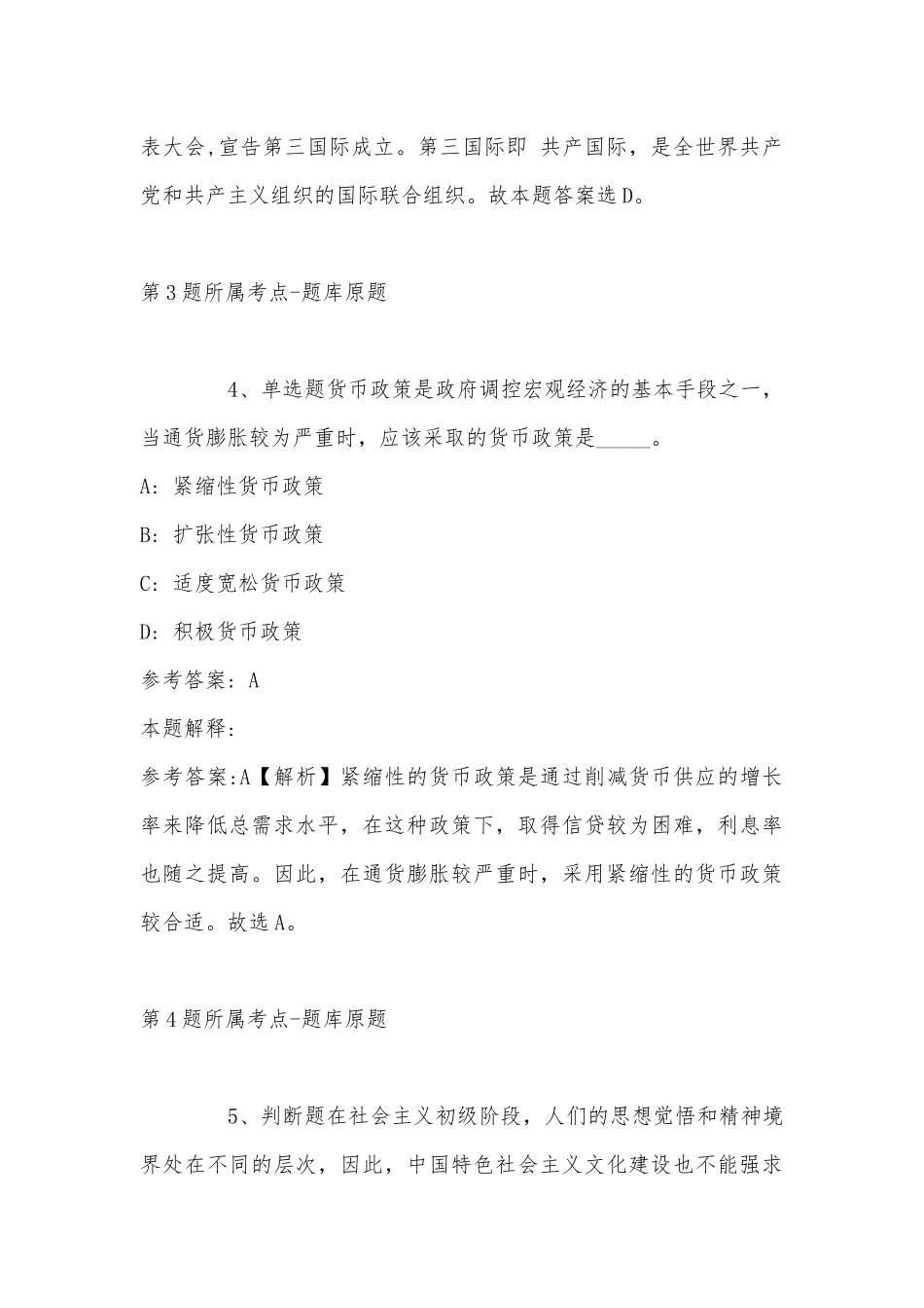 2022年08月自贡职业技术学院秋季教职员工招聘冲刺卷(带答案).docx_第3页