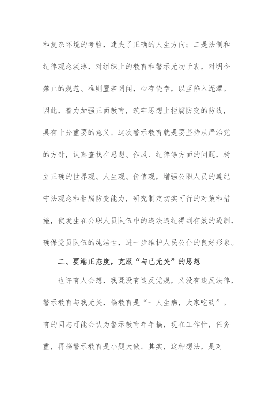 在“坚持艰苦奋斗反对享乐主义”专题警示教育上的动员讲话.docx_第2页