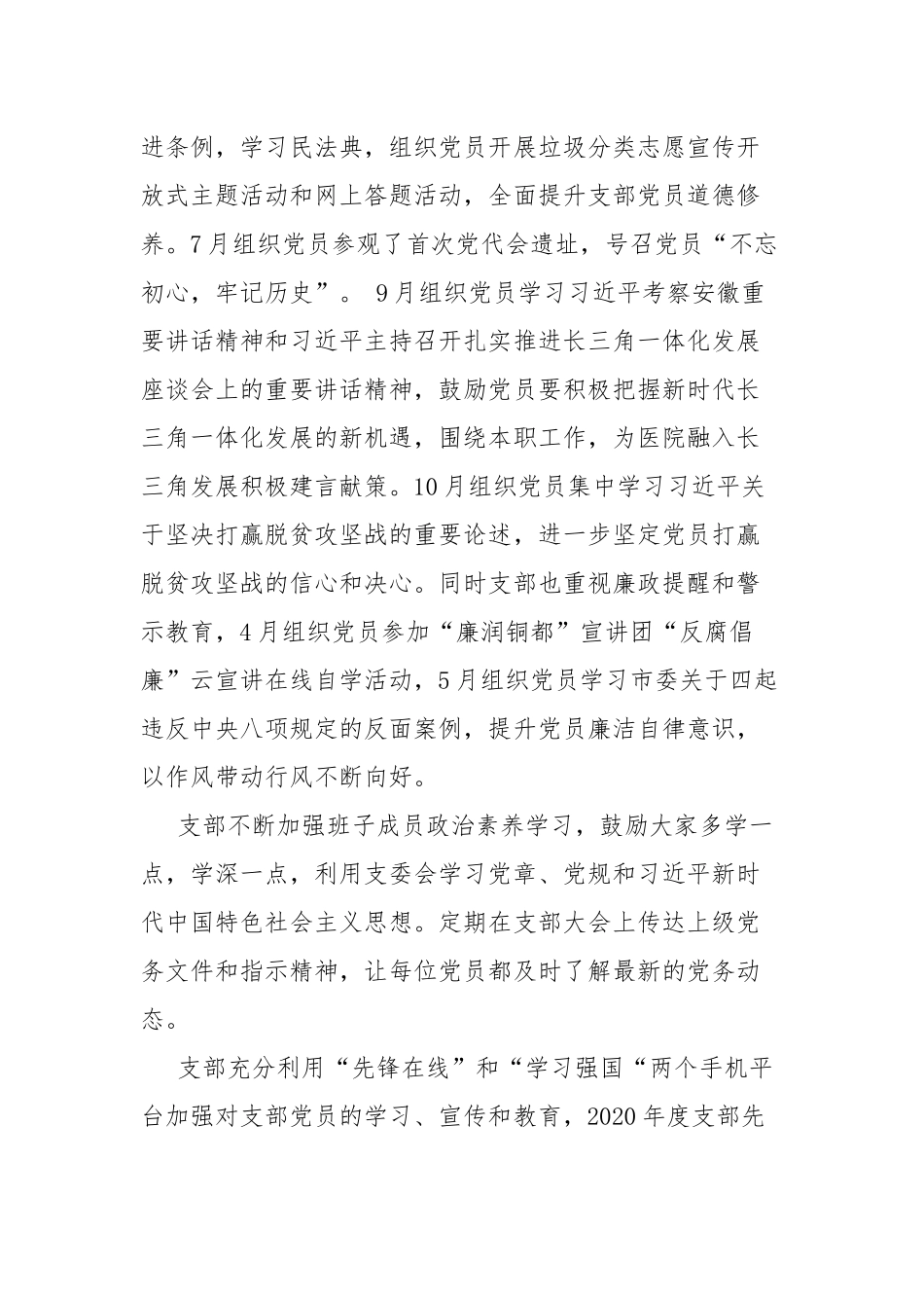 党支部书记抓基层党建工作述职报告.docx_第2页