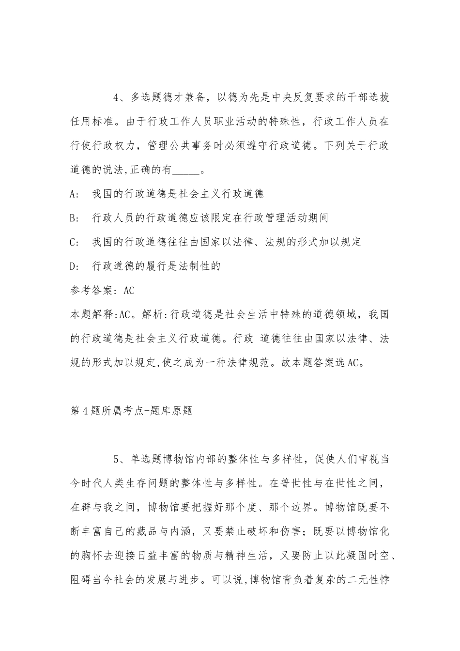 2022年08月大连太平湾合作创新区管理委员会公开招考中层及以下岗位人员强化练习题(带答案).docx_第3页