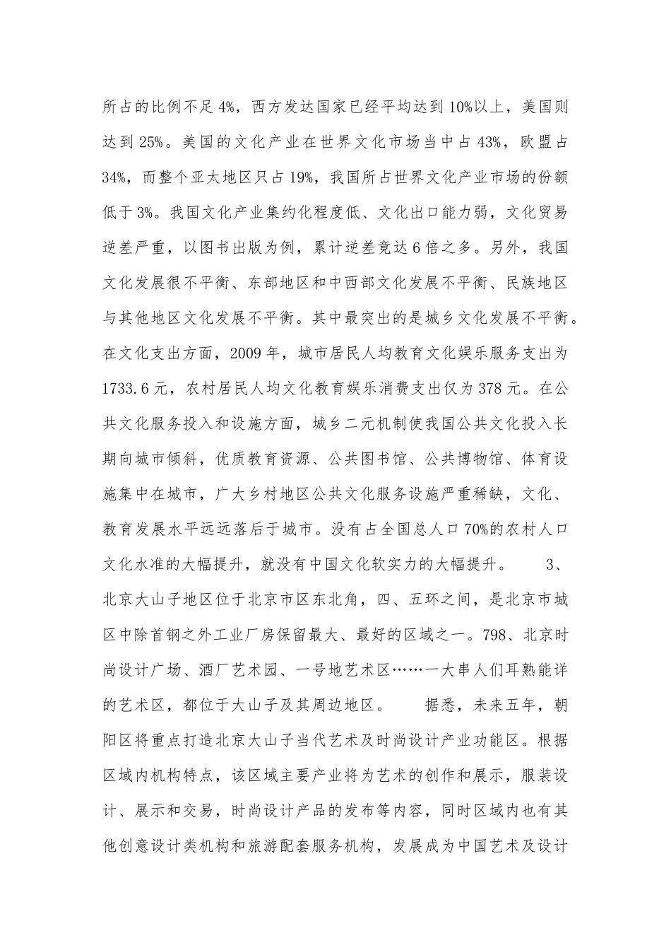 2022年08月广东客都文旅有限公司公开招聘强化练习卷(带答案).docx_第2页
