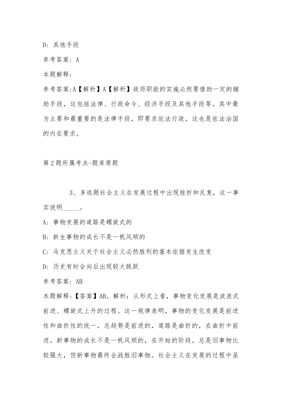 2022年08月广东职业技术学院实验员招聘模拟题(带答案).docx_第2页