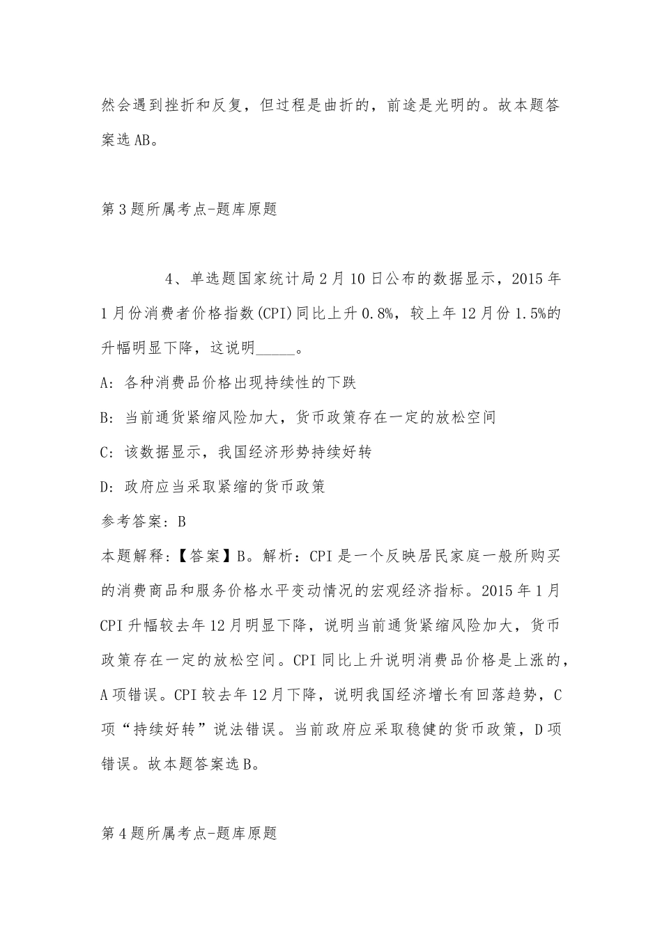 2022年08月广东职业技术学院实验员招聘模拟题(带答案).docx_第3页