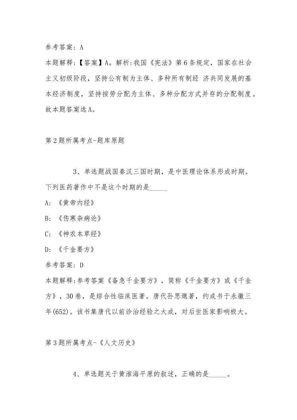 2022年08月广东五华经济开发区管理委员会招考编外合同制人员模拟卷(带答案).docx_第2页