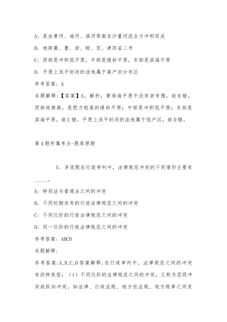 2022年08月广东五华经济开发区管理委员会招考编外合同制人员模拟卷(带答案).docx_第3页
