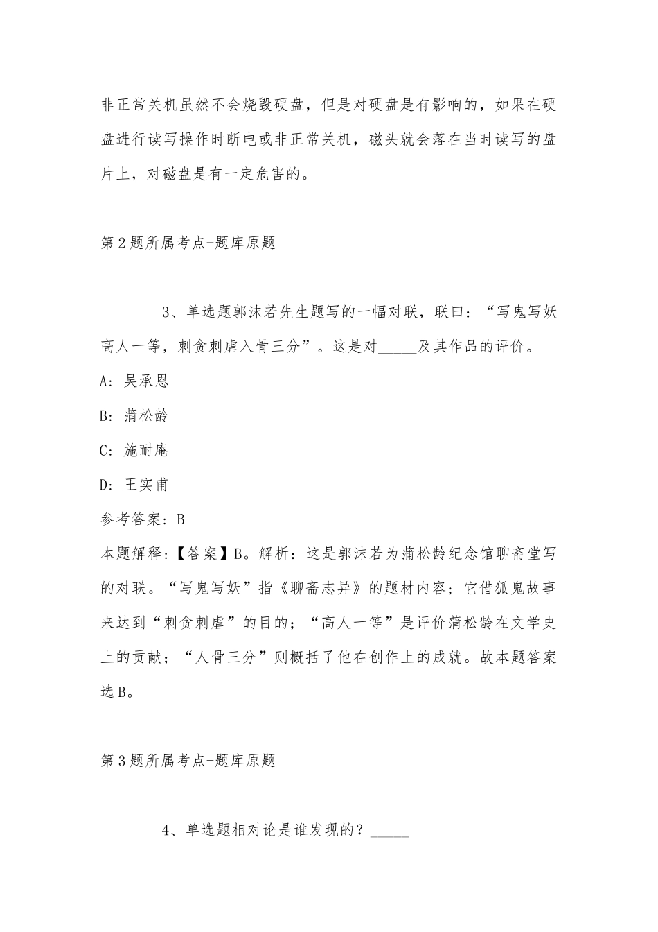 2022年08月广西大学公开招聘土木建筑工程学院实验教学型教师和实验技术人员强化练习题(带答案).docx_第2页