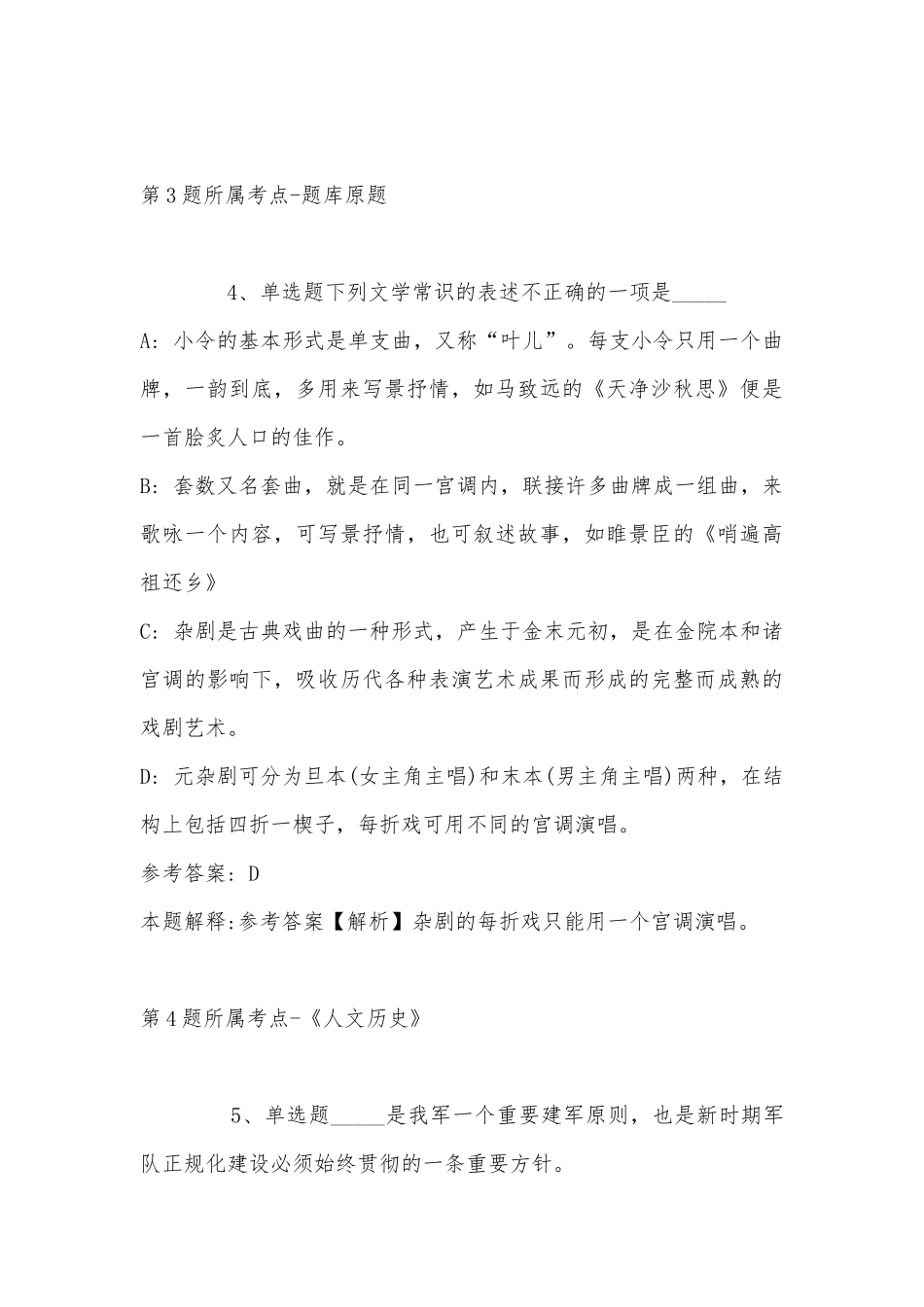 2022年08月广东外语外贸大学南国商学院心理健康中心招聘强化练习卷(带答案).docx_第3页