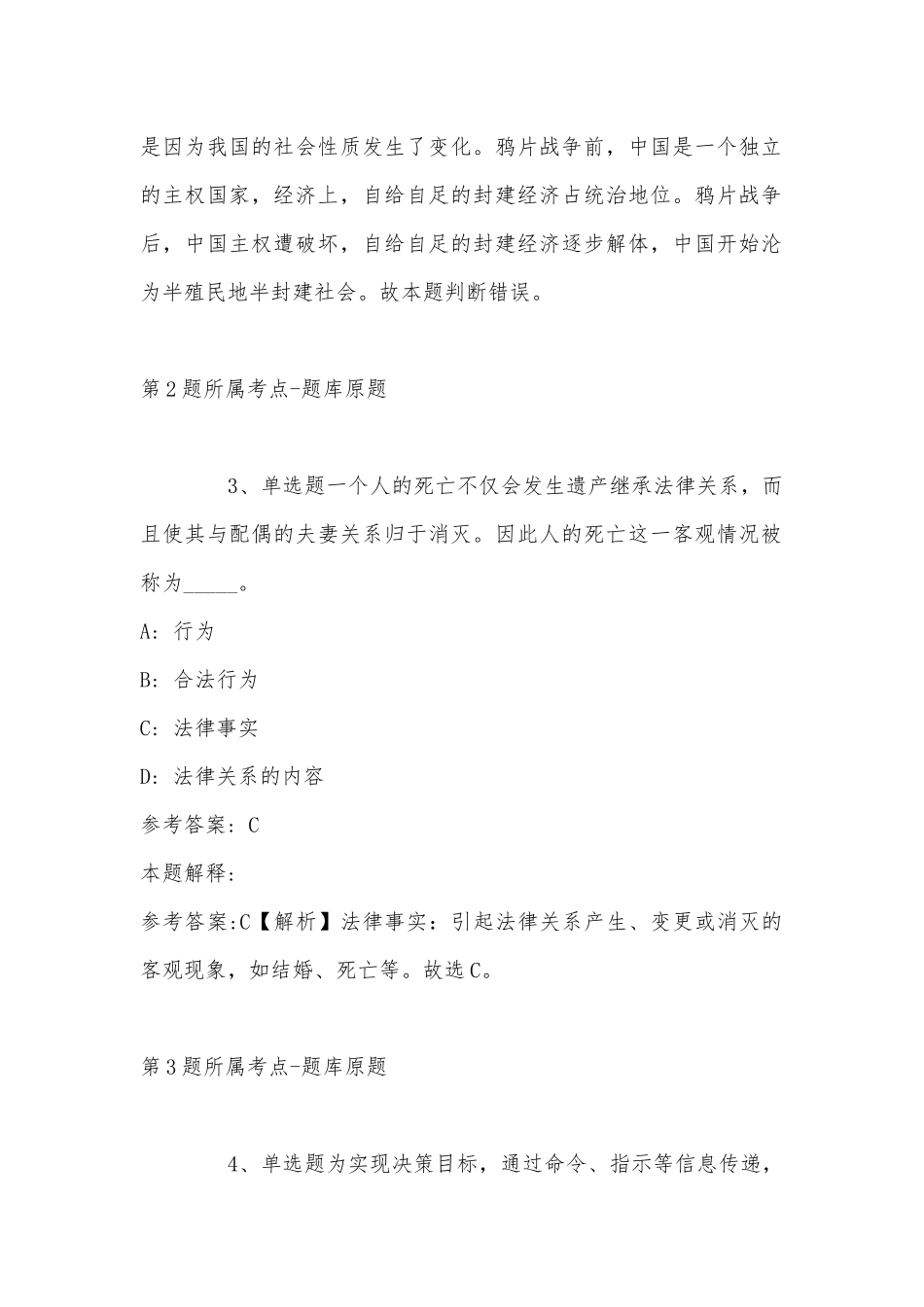 2022年08月广西百色工业技工学校公开招聘专业教师强化练习卷(带答案).docx_第2页