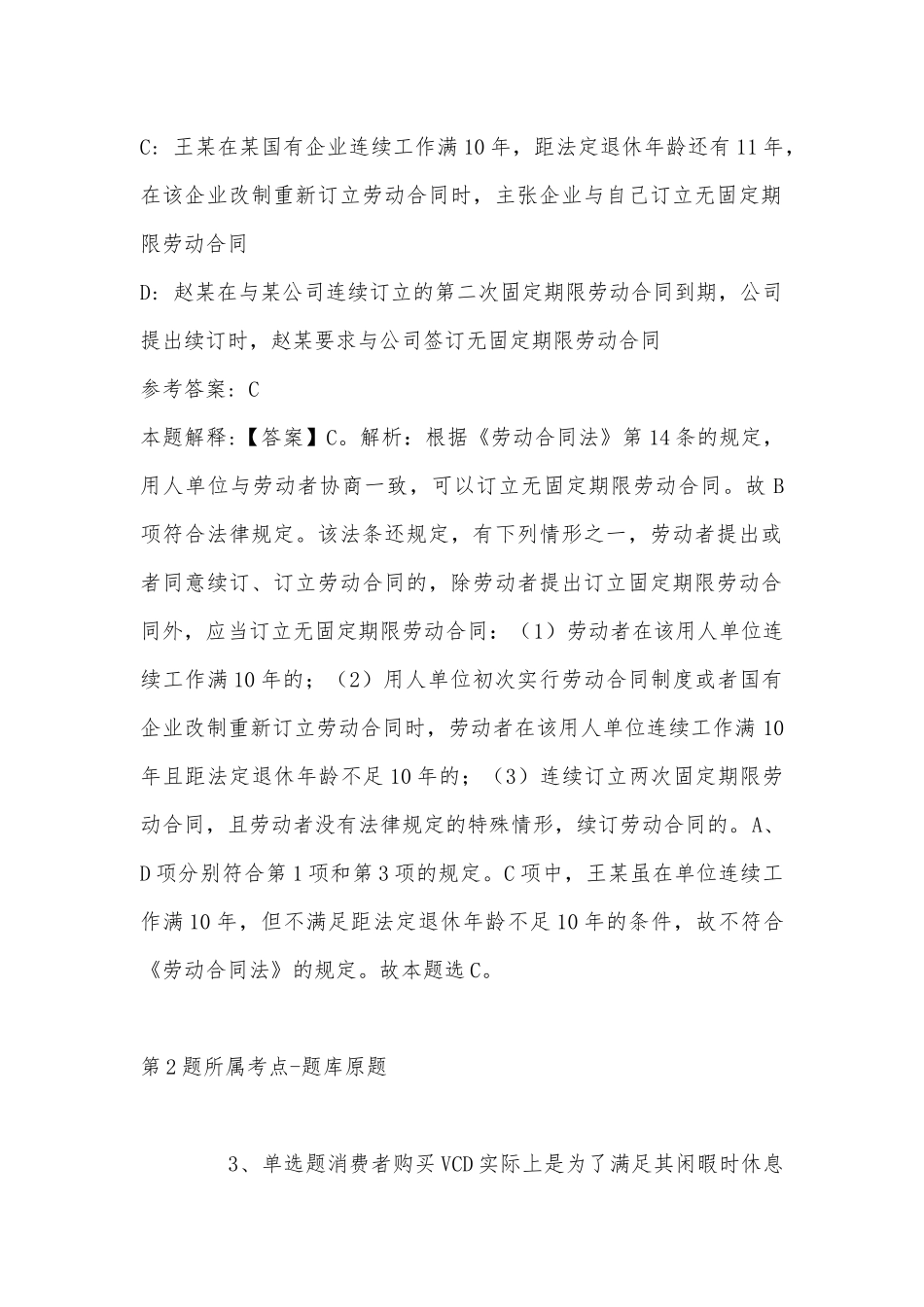 2022年08月广西梧州海关综合技术服务中心招考强化练习题(带答案).docx_第2页
