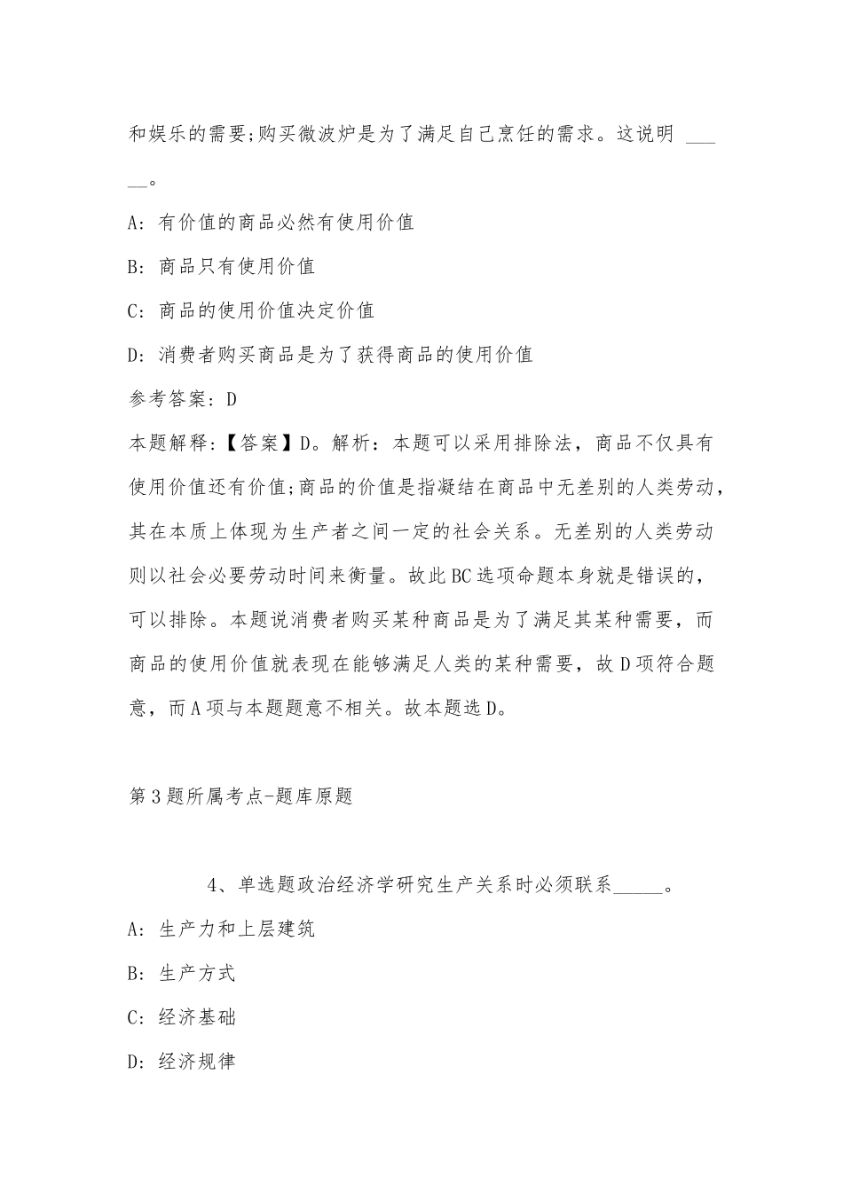 2022年08月广西梧州海关综合技术服务中心招考强化练习题(带答案).docx_第3页