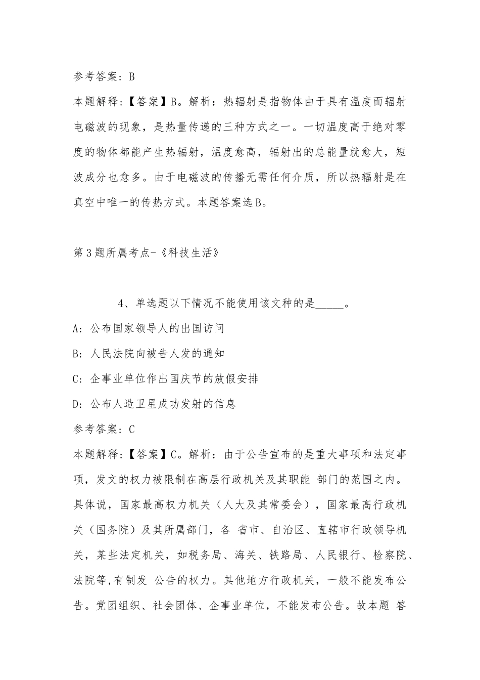 2022年08月广西工业技师学院度公开招聘工作人员模拟卷(带答案).docx_第3页