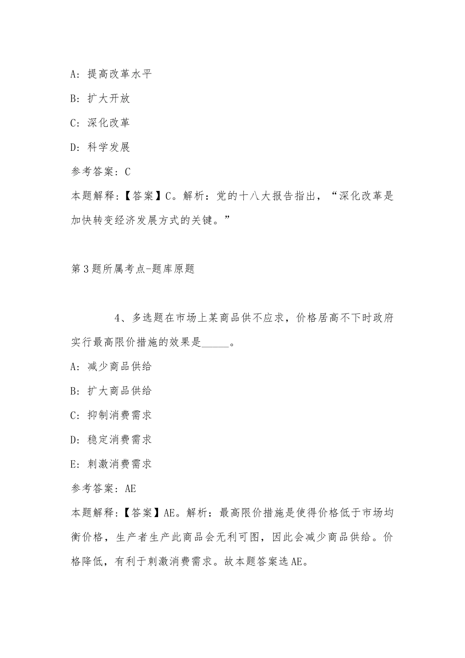 2022年08月广州工商学院管理学院下学期专任教师紧急招聘模拟题(带答案).docx_第2页