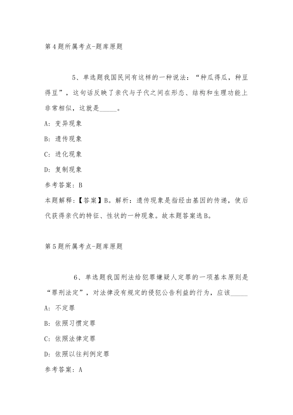 2022年08月广州工商学院管理学院下学期专任教师紧急招聘模拟题(带答案).docx_第3页