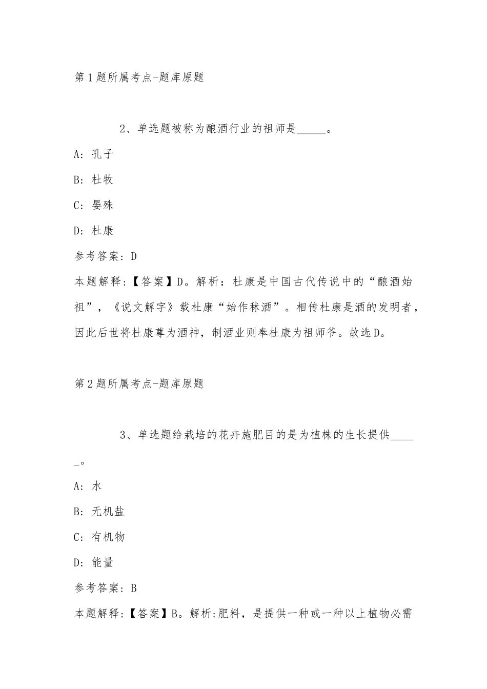 2022年08月广西壮族自治区卫生健康宣传教育中心度公开招考工作人员冲刺卷(带答案).docx_第2页