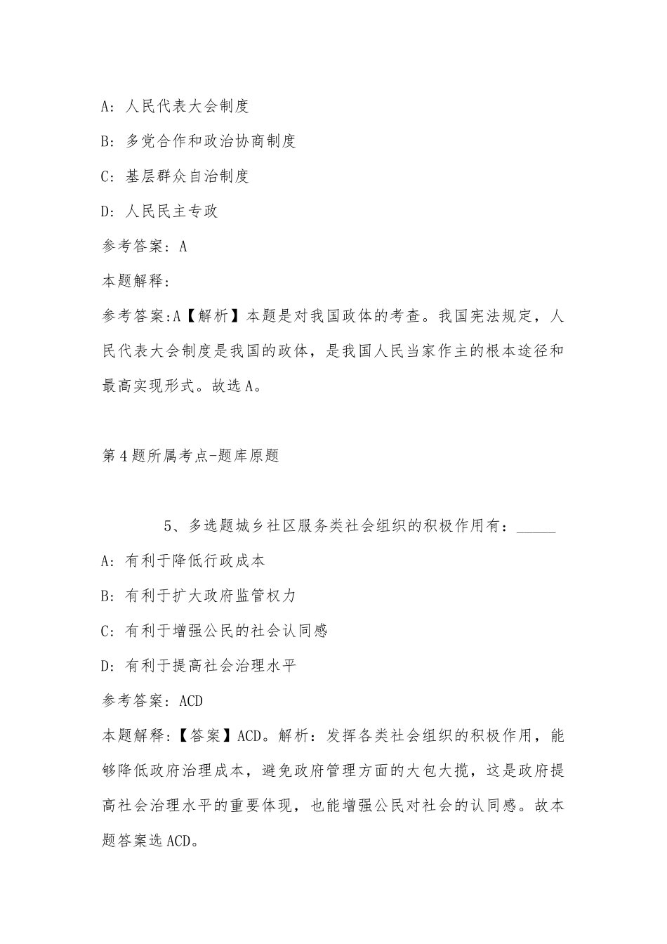 2022年08月广州美术学院公开招聘教育学、心理学专任教师的模拟题(带答案).docx_第3页