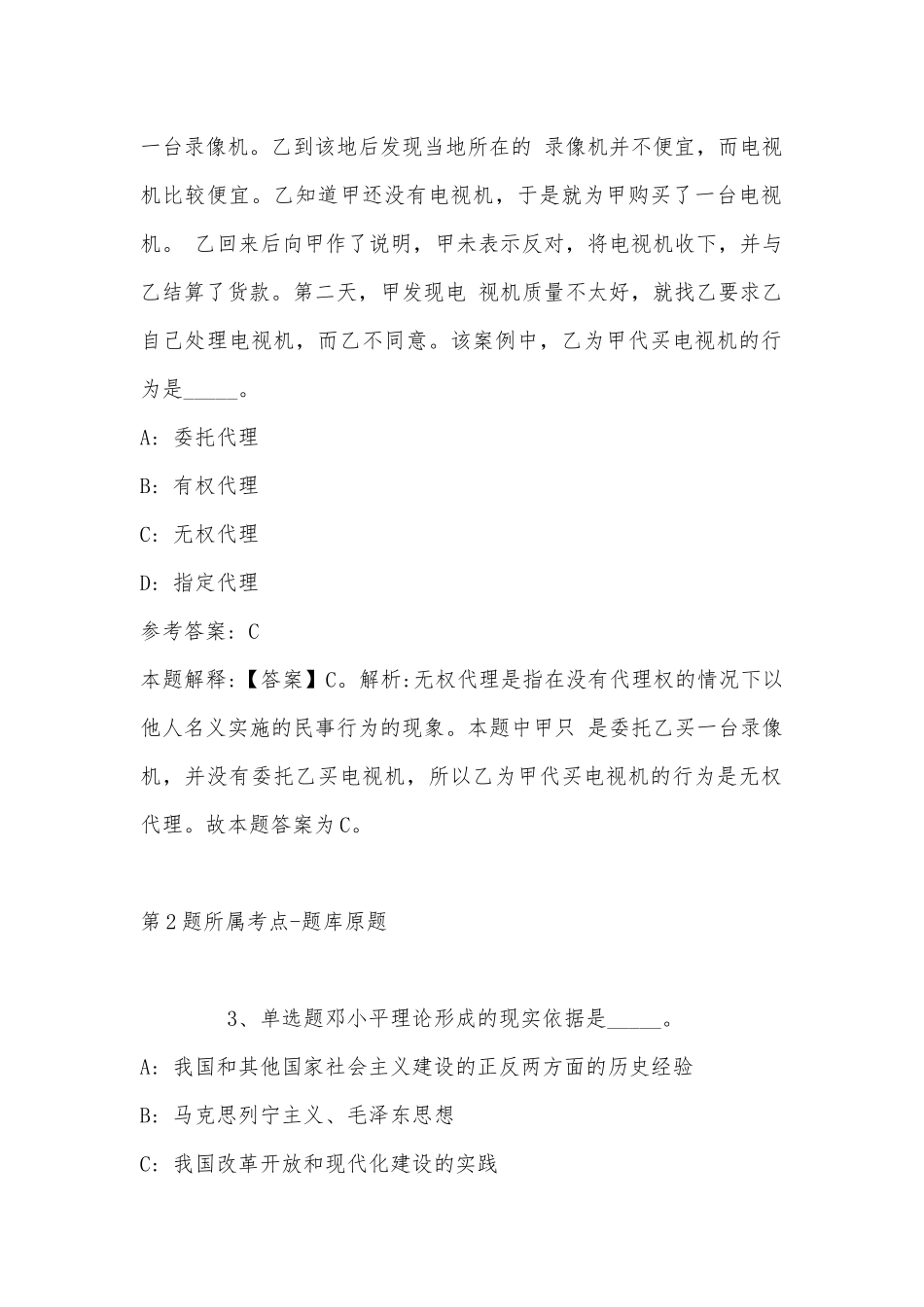 2022年08月贵州茅台酒厂（集团）物流有限责任公司社会招聘人员强化练习题(带答案).docx_第2页
