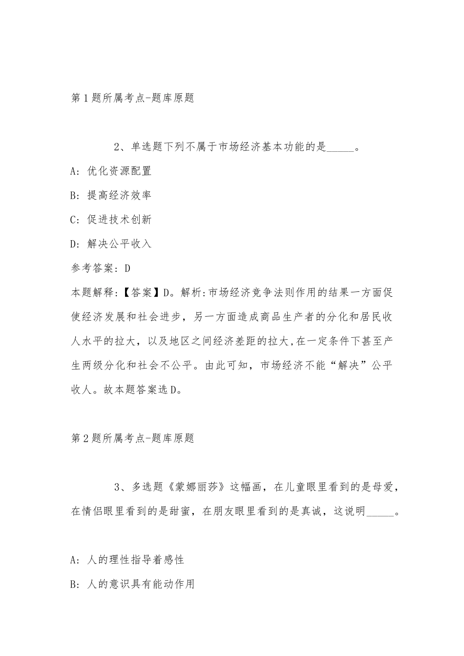 2022年08月贵州一禾劳务派遣服务有限责任公司公开招聘工作人员模拟题(带答案).docx_第2页
