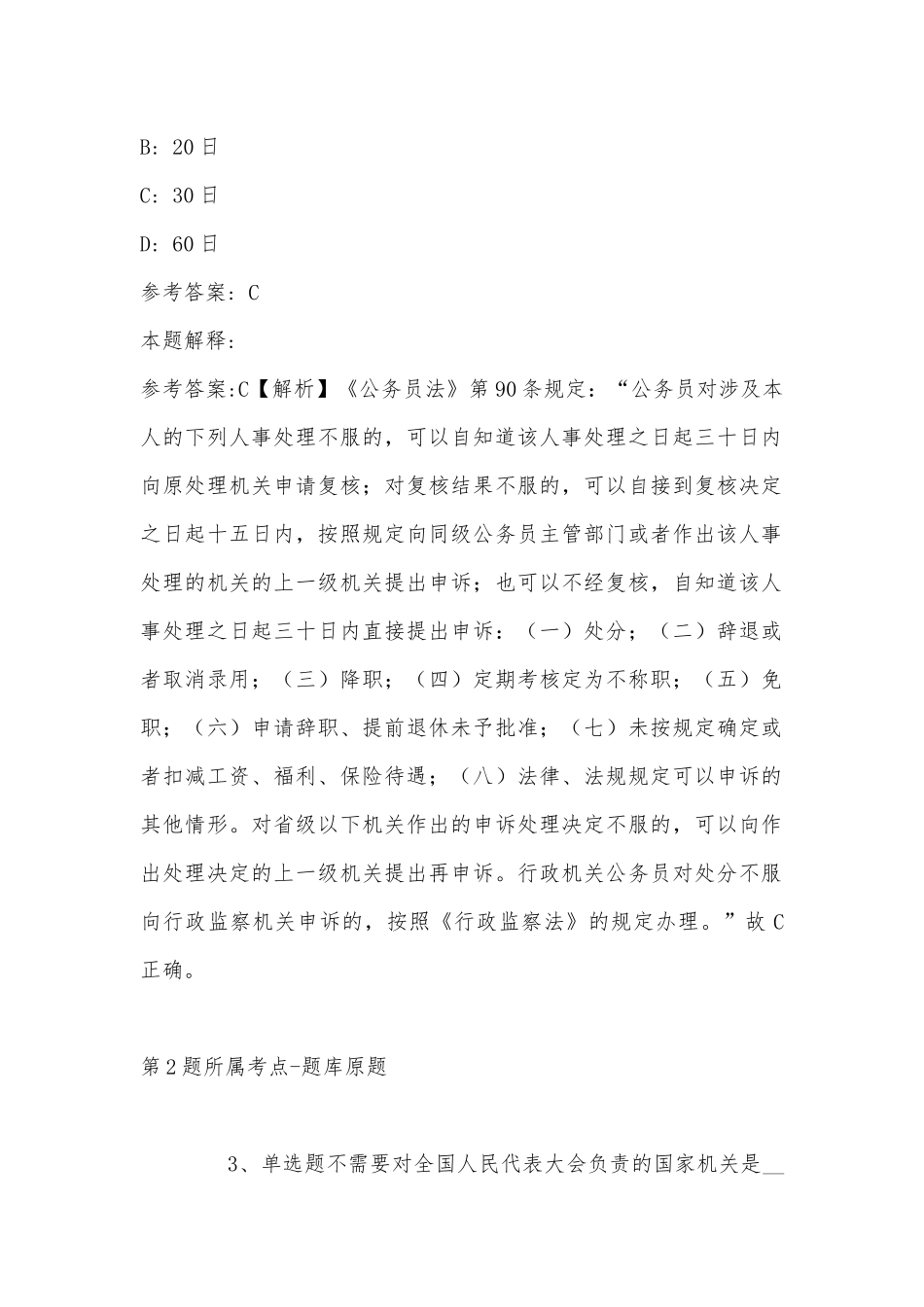 2022年08月河北雄安新区事业单位公开选聘工作人员模拟题(带答案).docx_第2页
