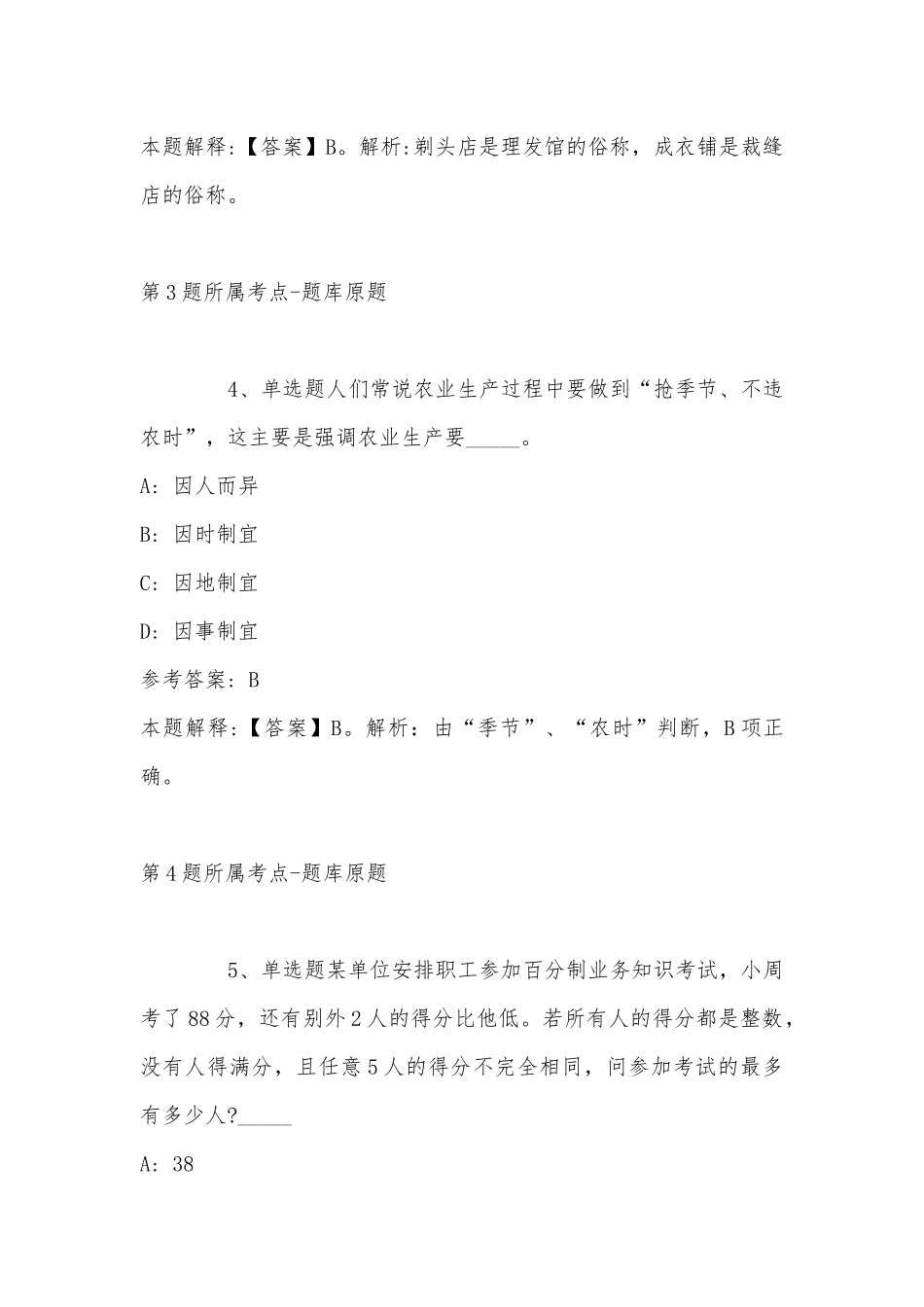 2022年08月湖北商贸学院教育学院教学副院长招聘强化练习卷(带答案).docx_第3页
